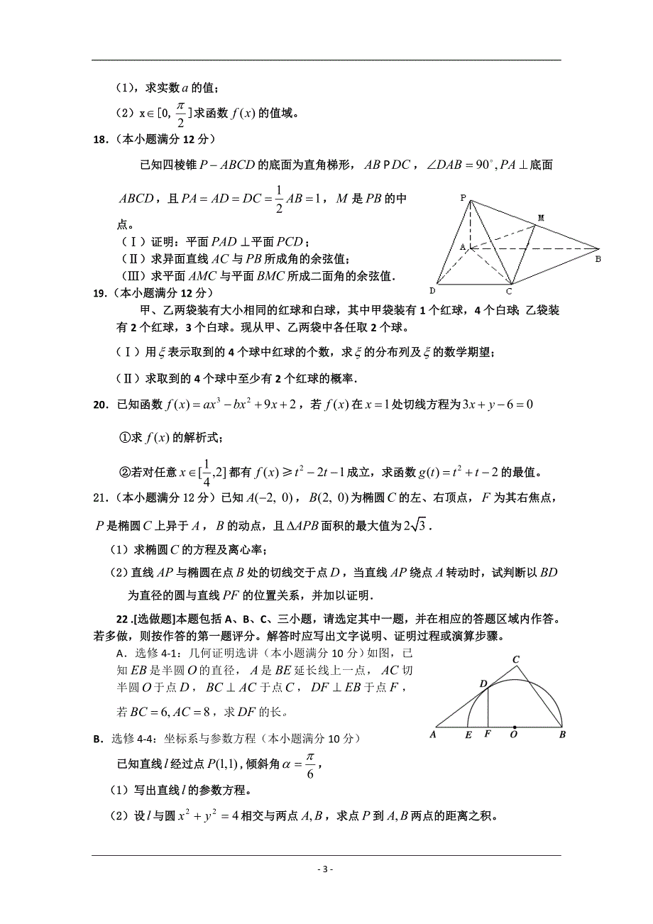 新课标高三年级高考模拟理科数学试题_第3页