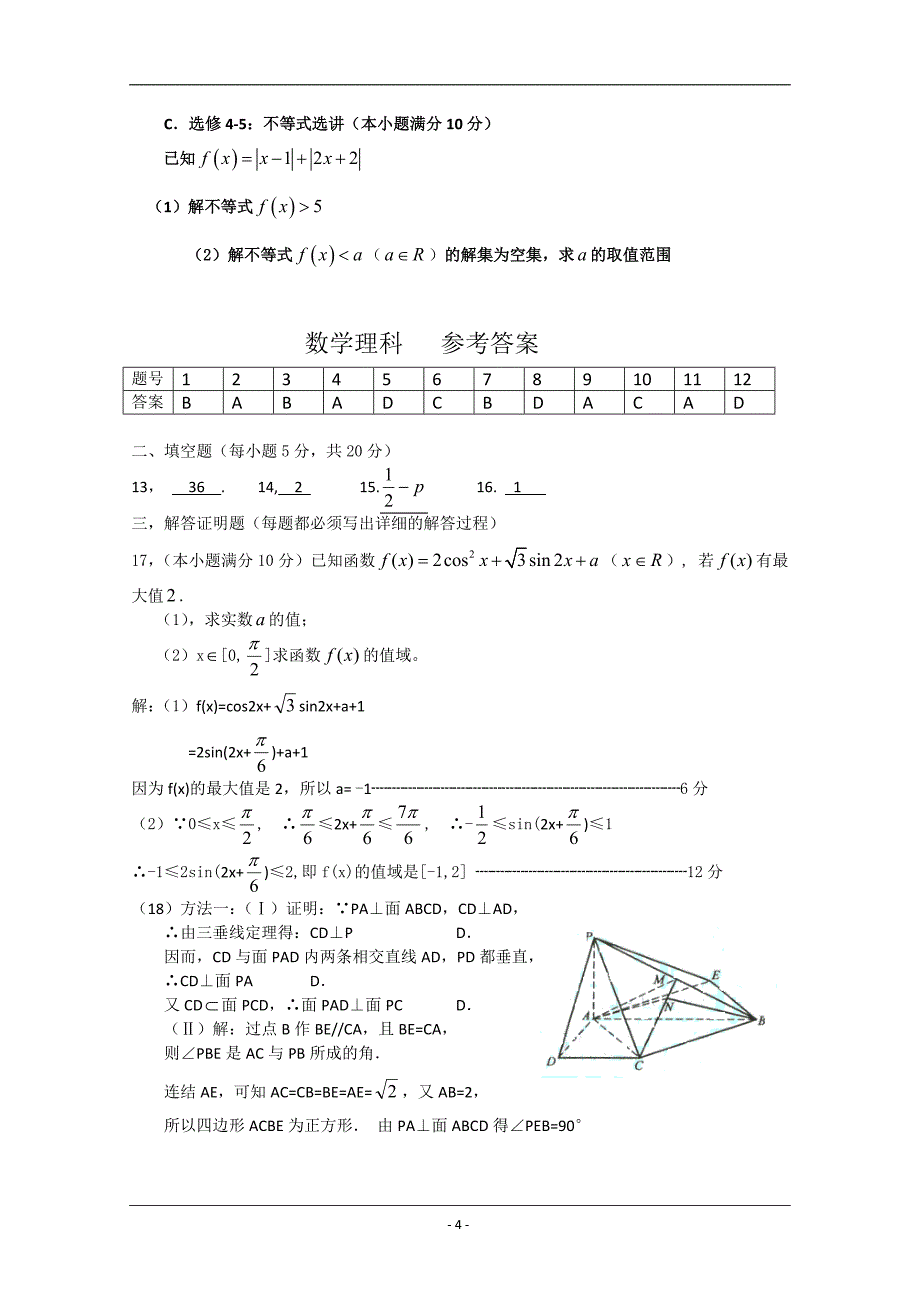 新课标高三年级高考模拟理科数学试题_第4页