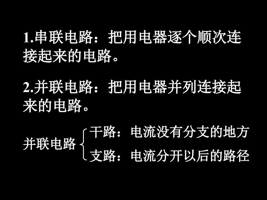 二电路的基本连接方式_第3页