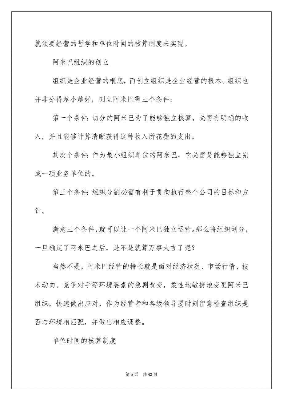 2023年《阿米巴经营》读书笔记.docx_第5页