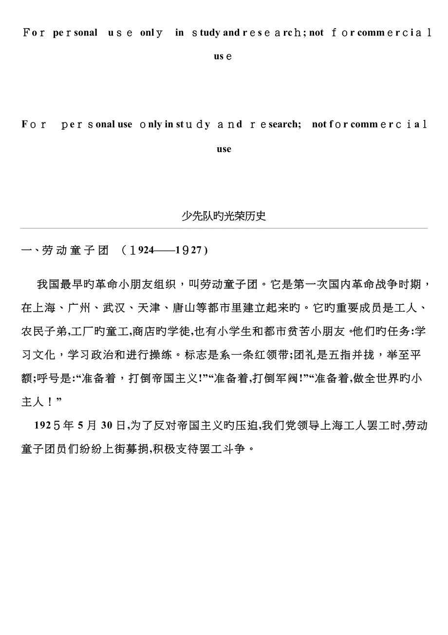 少先队的光荣历史_第1页
