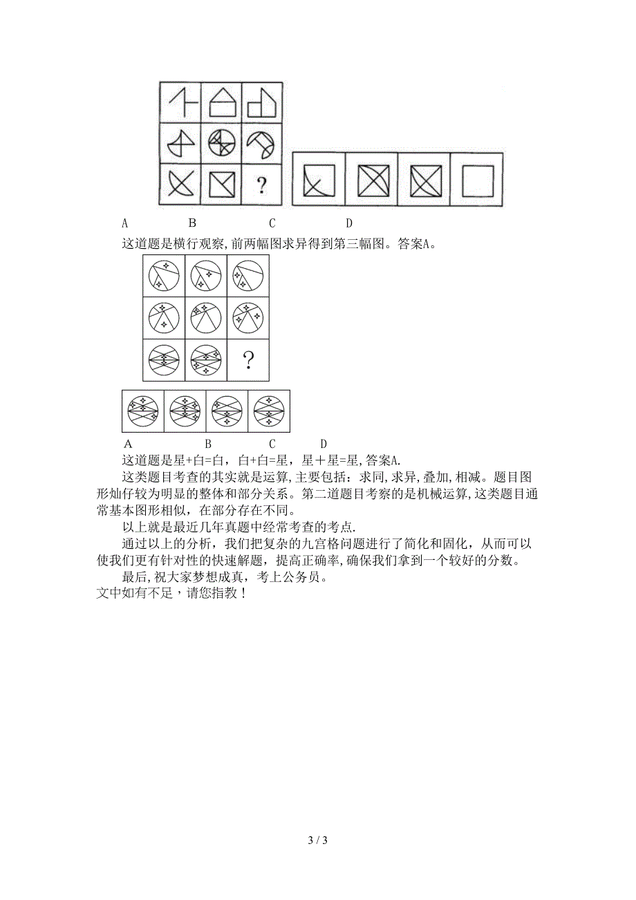 2015江苏公务员考试：冲出九格困扰_第3页