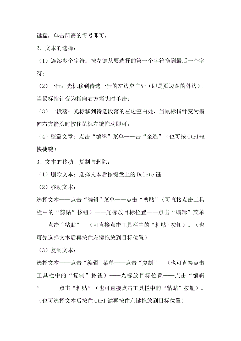 word简易教程.doc_第3页