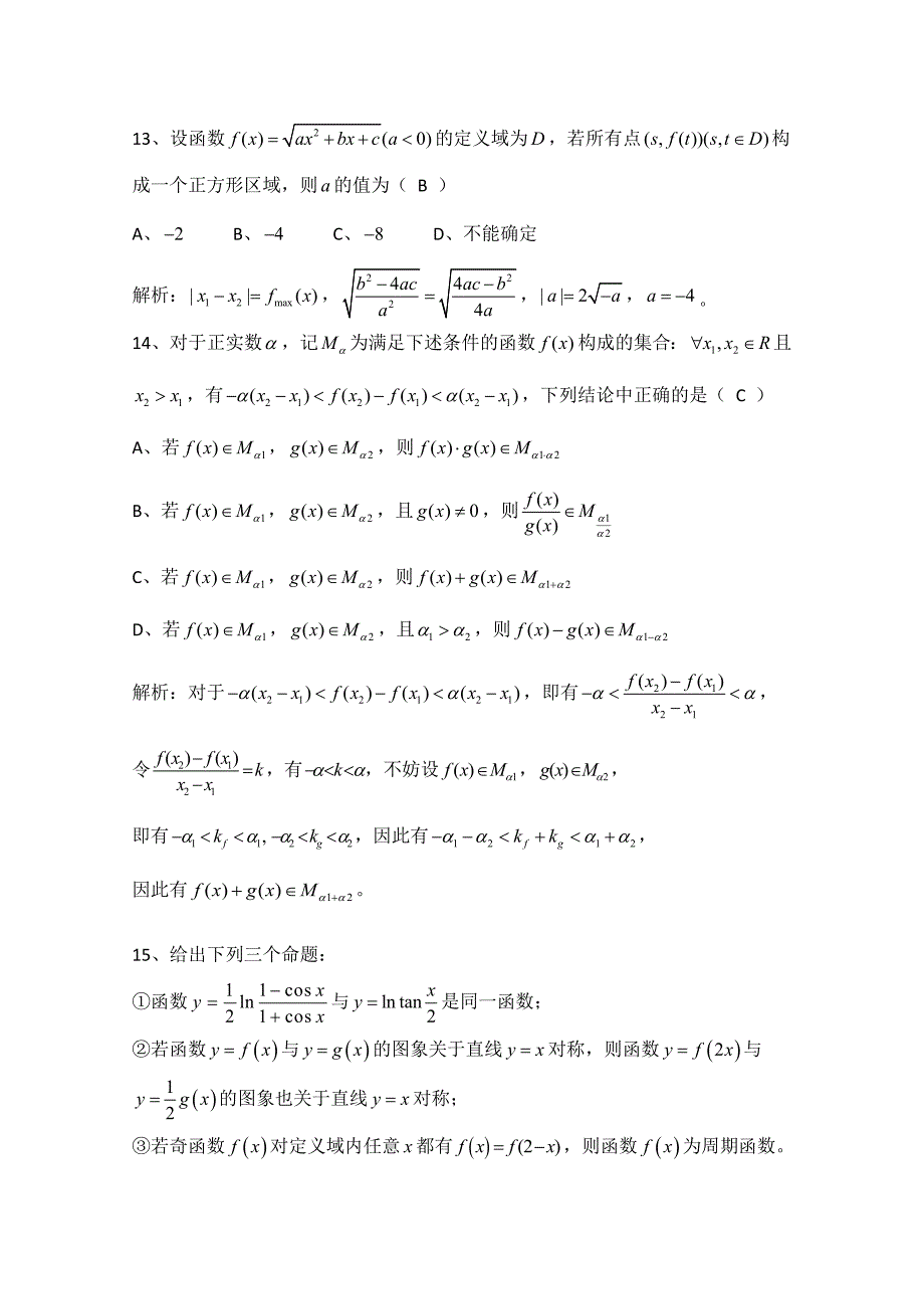 新版广东广州市天河外国语学校高考数学一轮复习专项检测试题： 02 Word版含答案_第3页