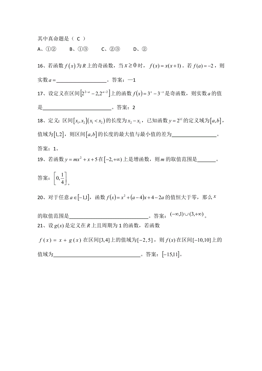 新版广东广州市天河外国语学校高考数学一轮复习专项检测试题： 02 Word版含答案_第4页