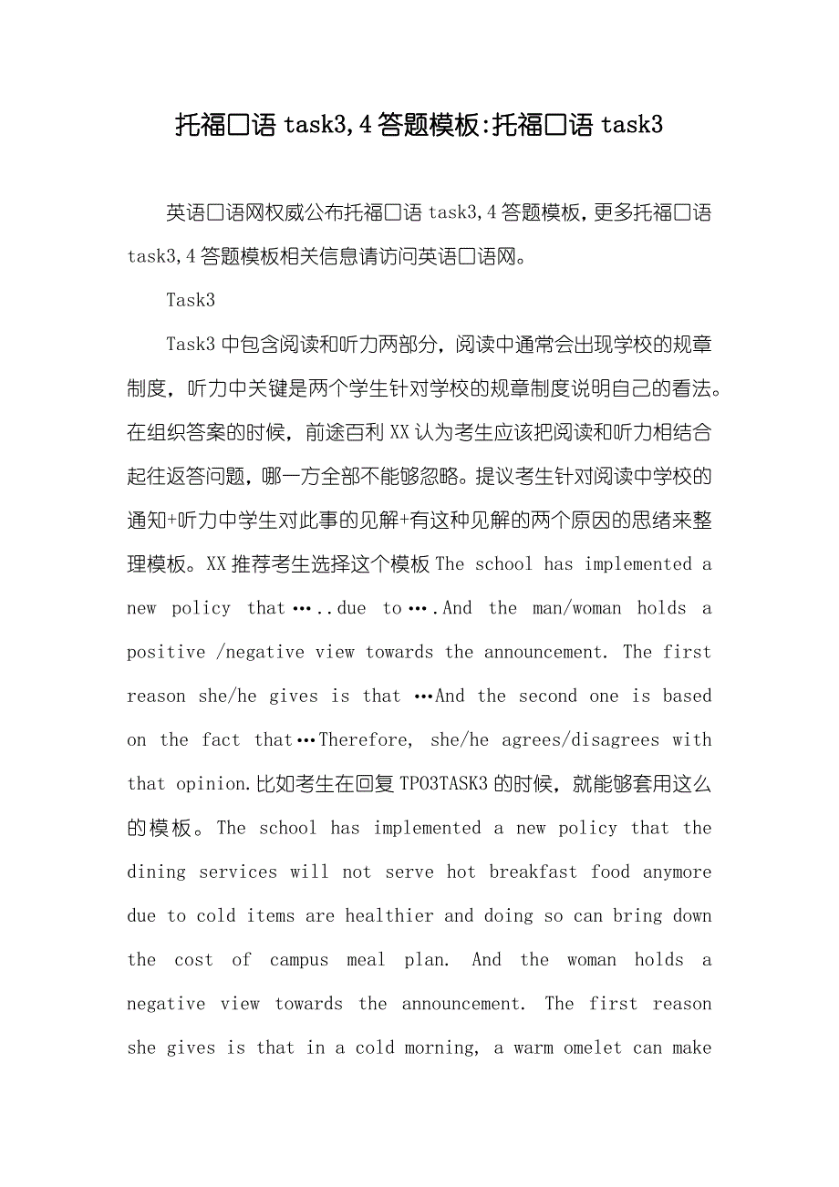 托福口语task3,4答题模板-托福口语task3_第1页