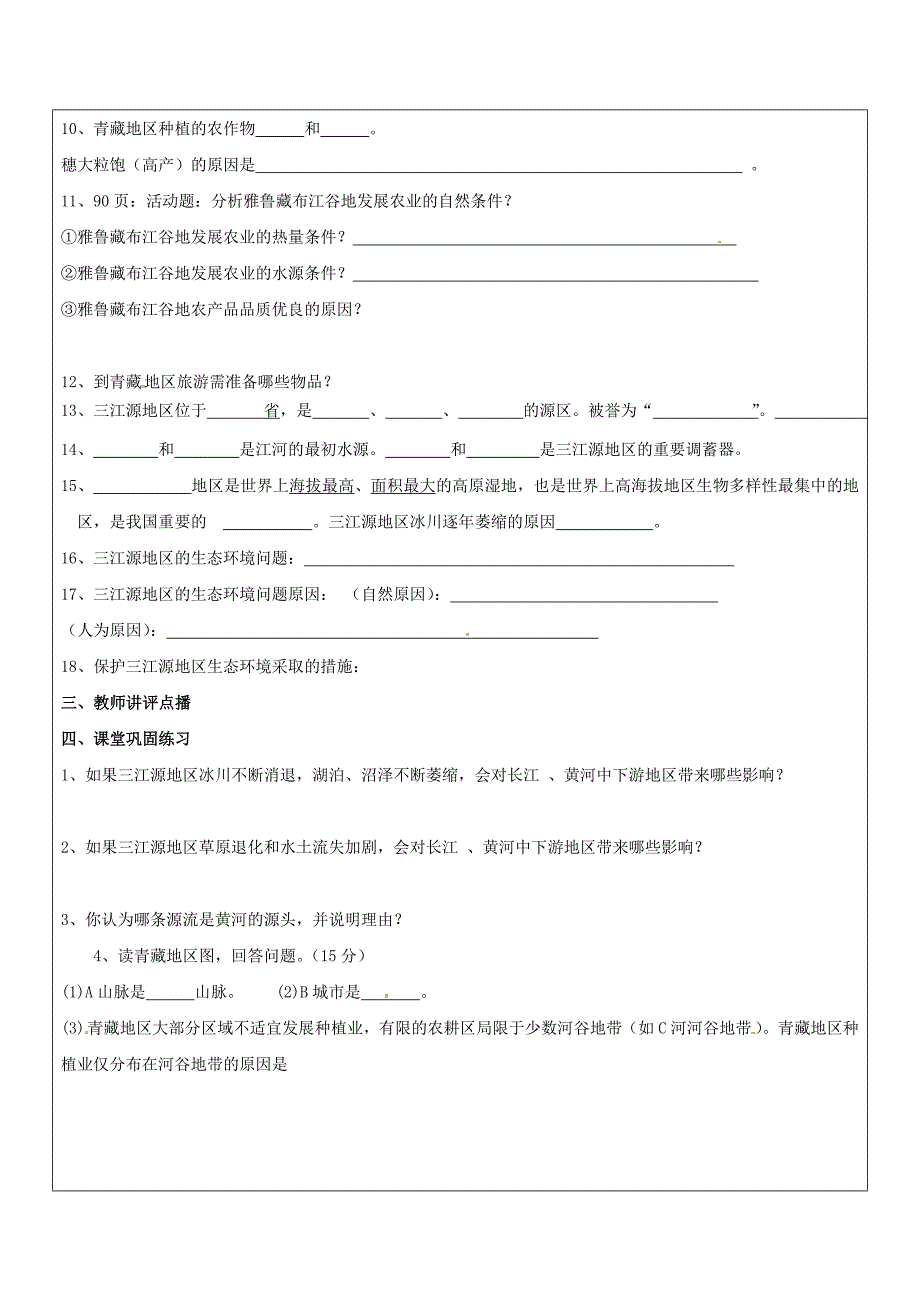 山东省广饶县八年级地理下册9.1自然特征与农业学案2无答案新版新人教版_第2页