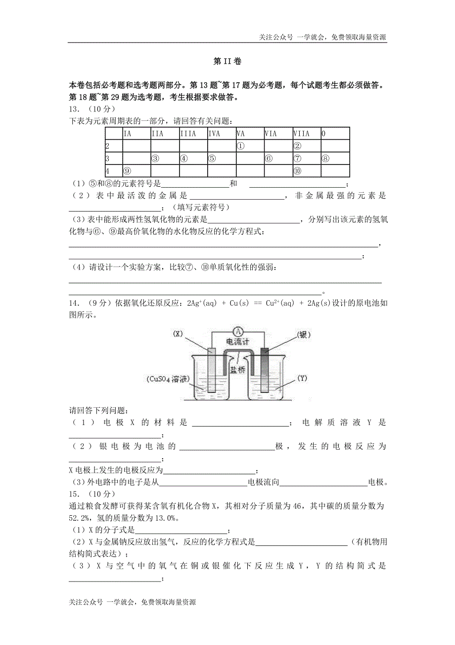 2007年海南高考化学试卷真题及答案.doc_第3页