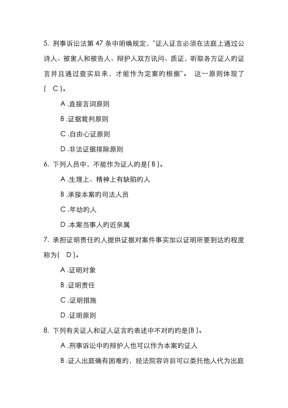 法学本科《证据学》考试试题及答案_第2页