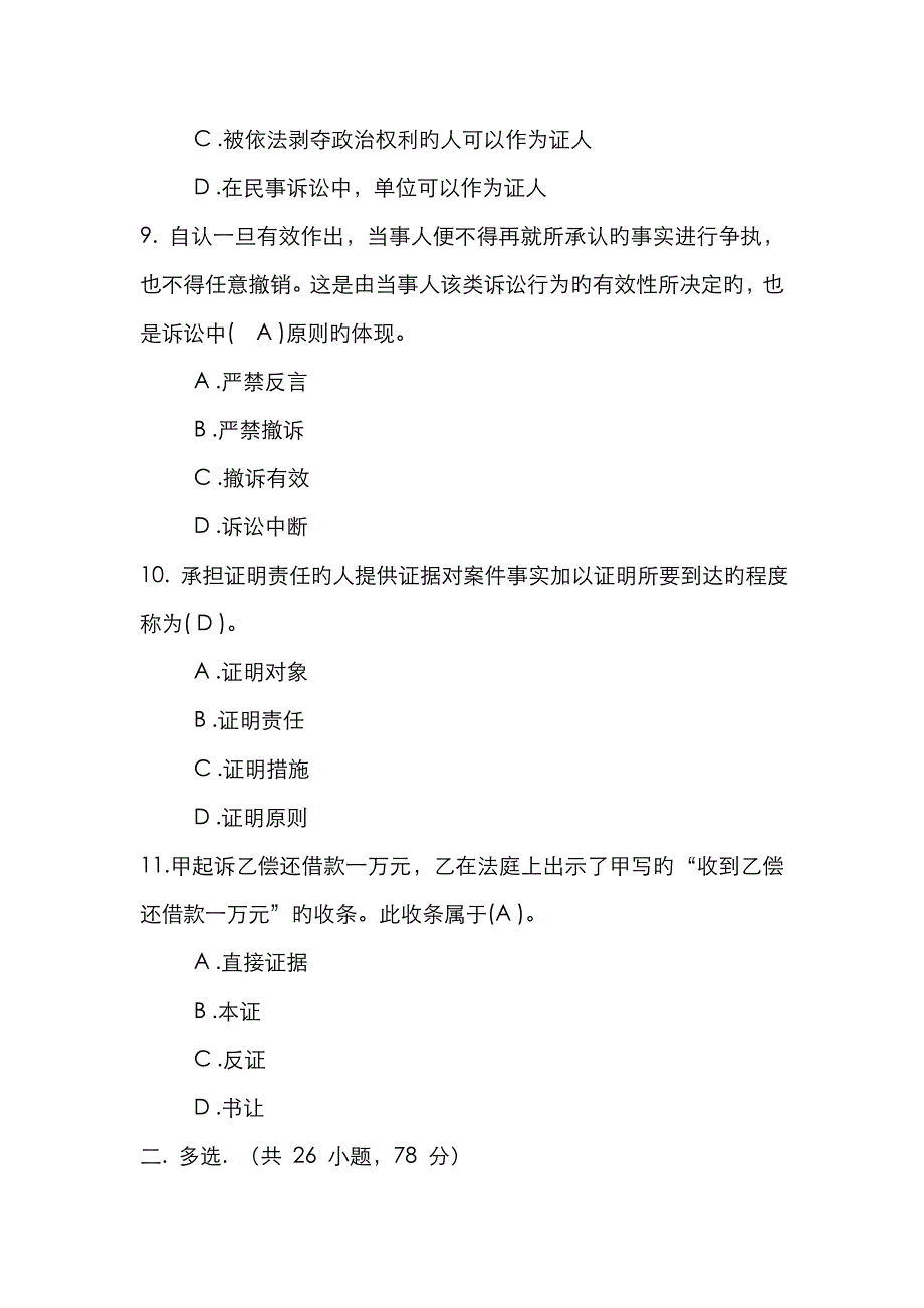 法学本科《证据学》考试试题及答案_第3页