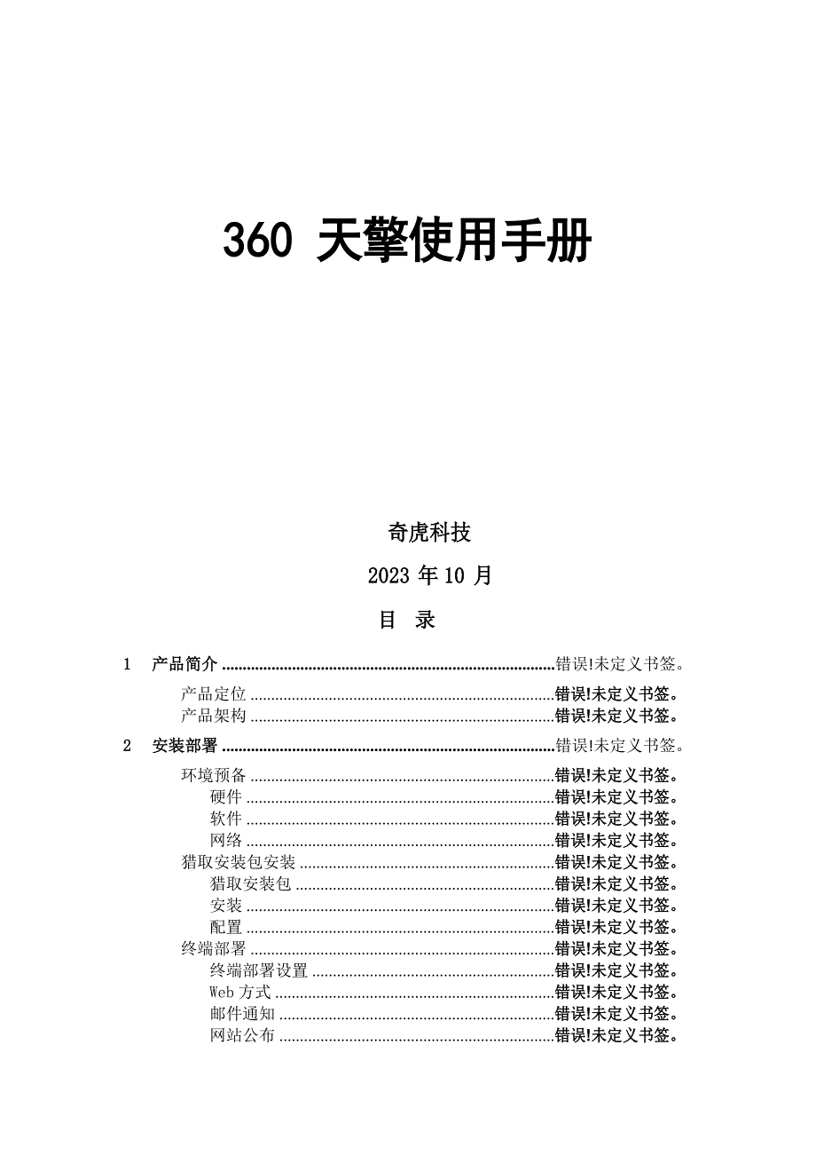 360天擎使用手册_第1页