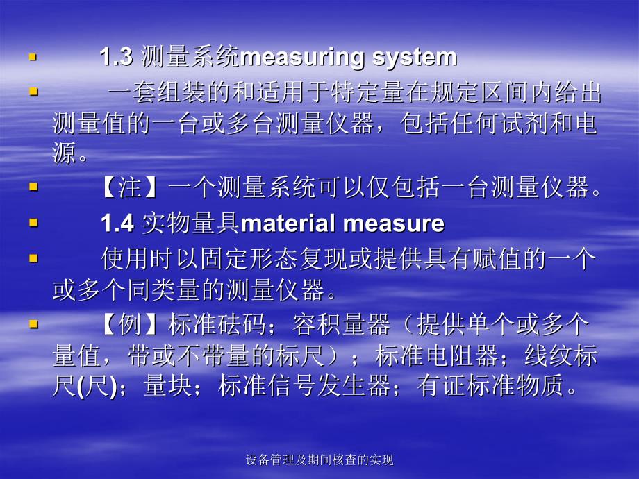 设备管理及期间核查的实现课件_第3页