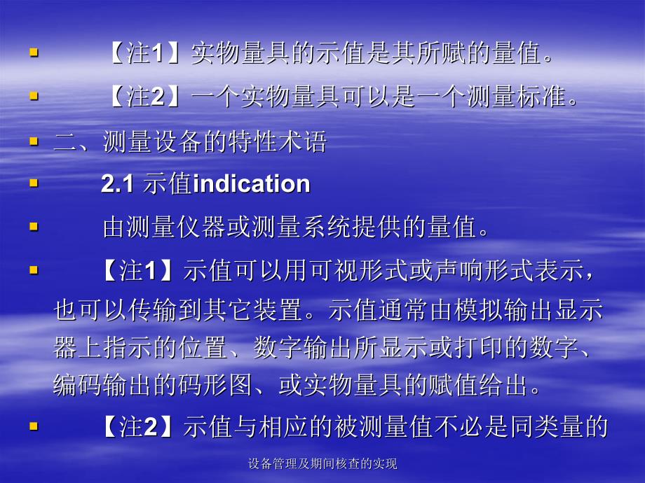 设备管理及期间核查的实现课件_第4页