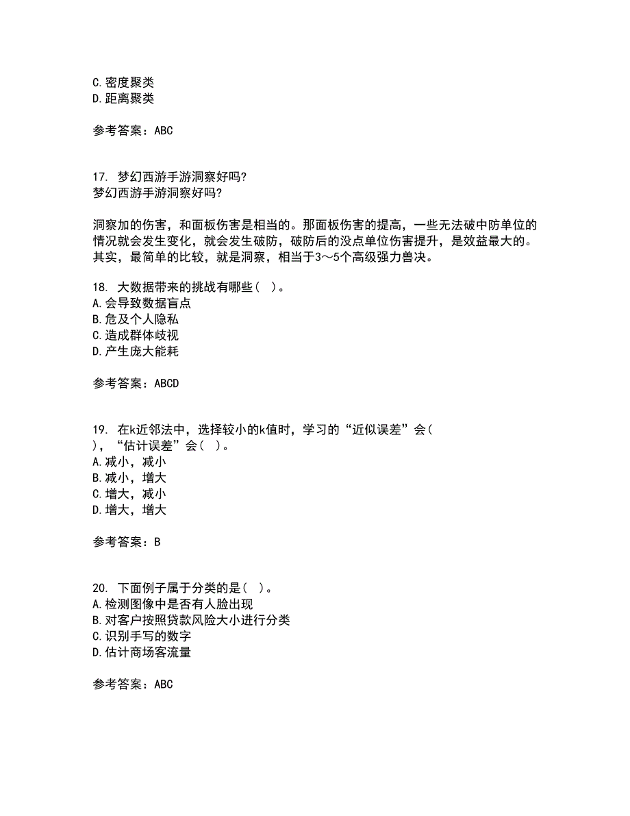 南开大学21秋《数据科学导论》复习考核试题库答案参考套卷45_第4页