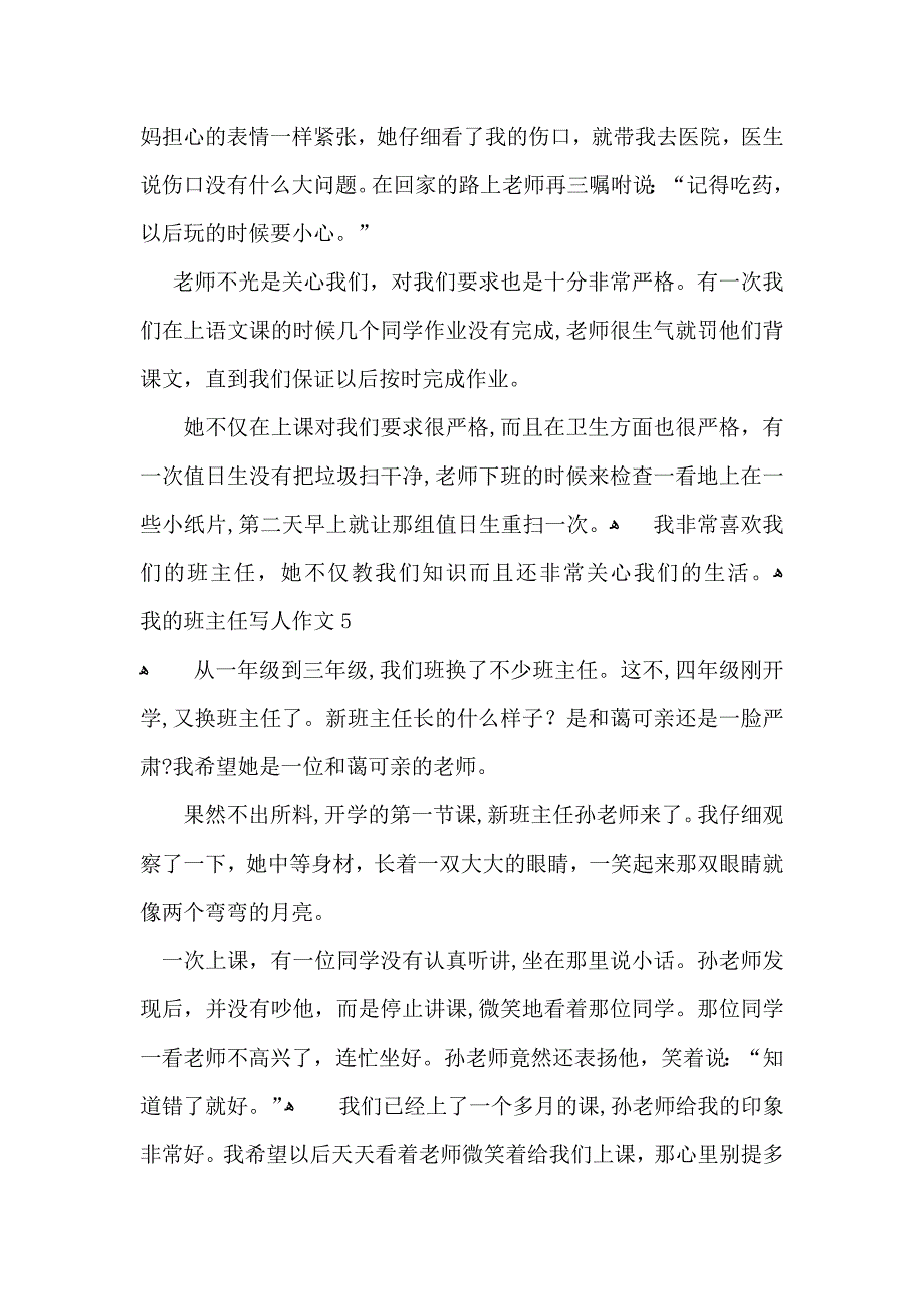 我的班主任写人作文10篇_第3页