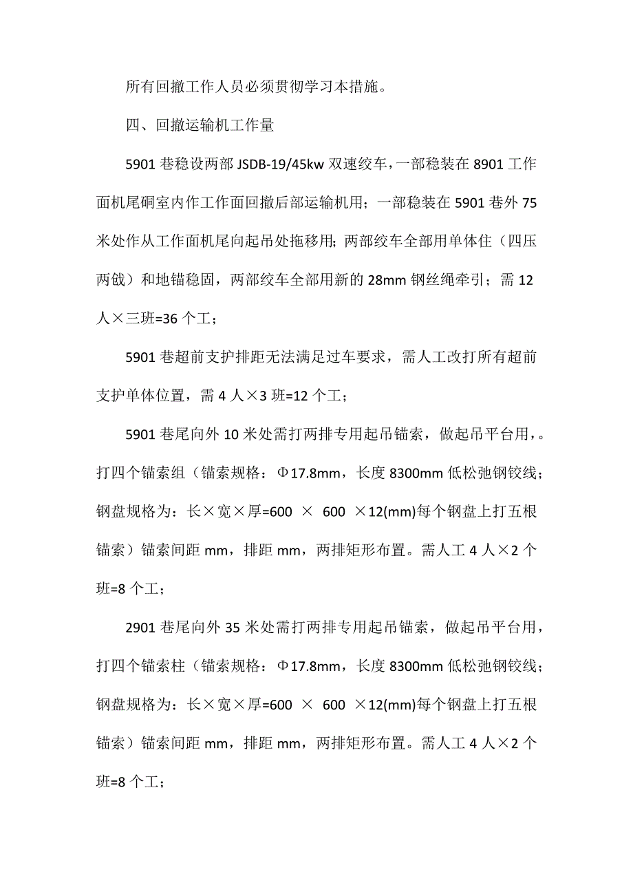 回撤后部运输机安全措施_第3页