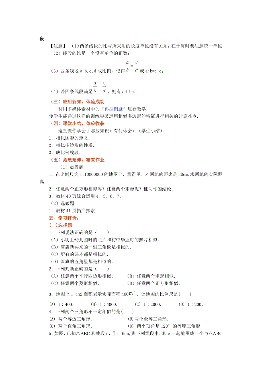 《271图形的相似》教学设计.doc_第4页