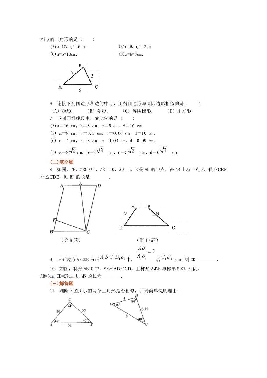 《271图形的相似》教学设计.doc_第5页