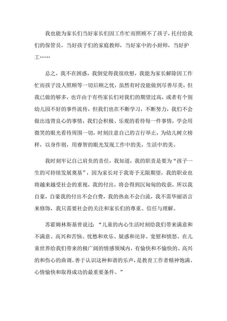 【实用】2023年我是一名幼儿教师演讲稿_第3页