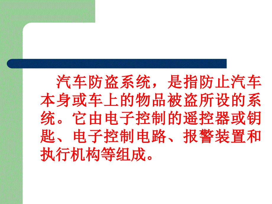 《汽车防盗系统》课件_第2页