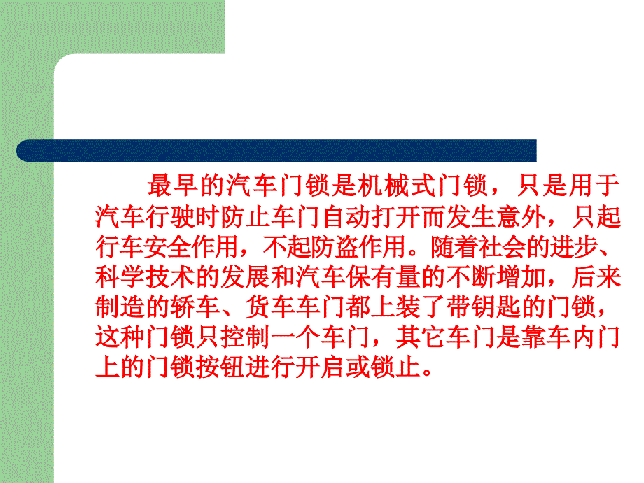 《汽车防盗系统》课件_第3页