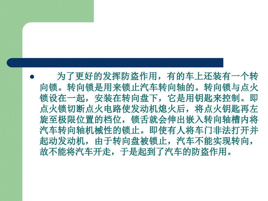 《汽车防盗系统》课件_第4页