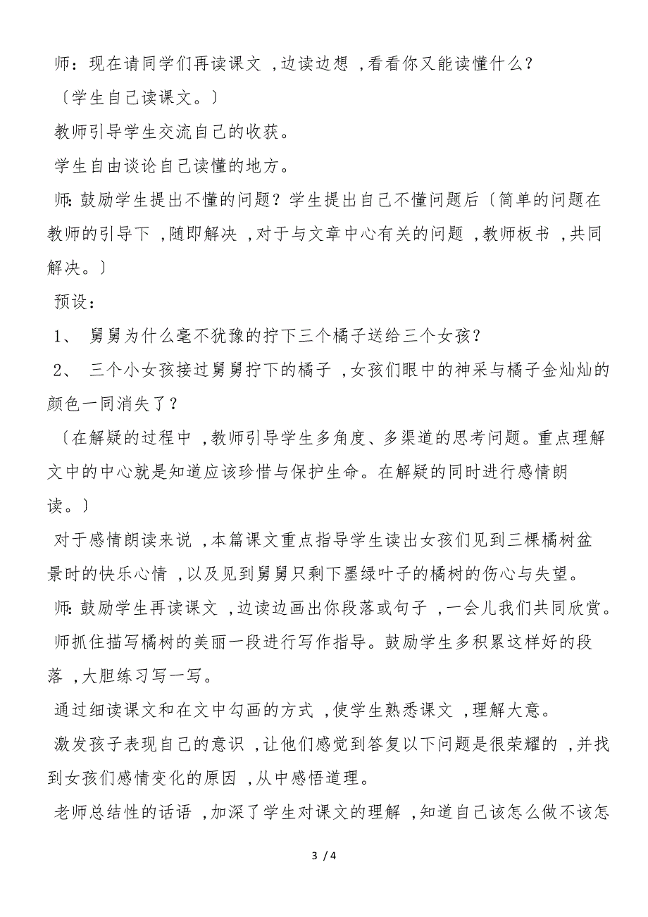 《树上的橘子》教学设计_第3页