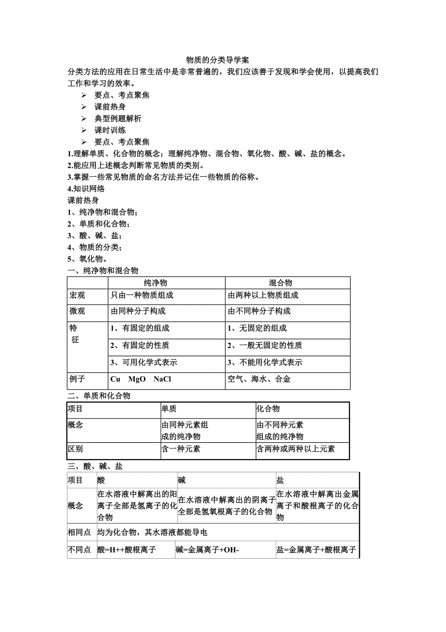 物质的分类导学案.doc_第1页