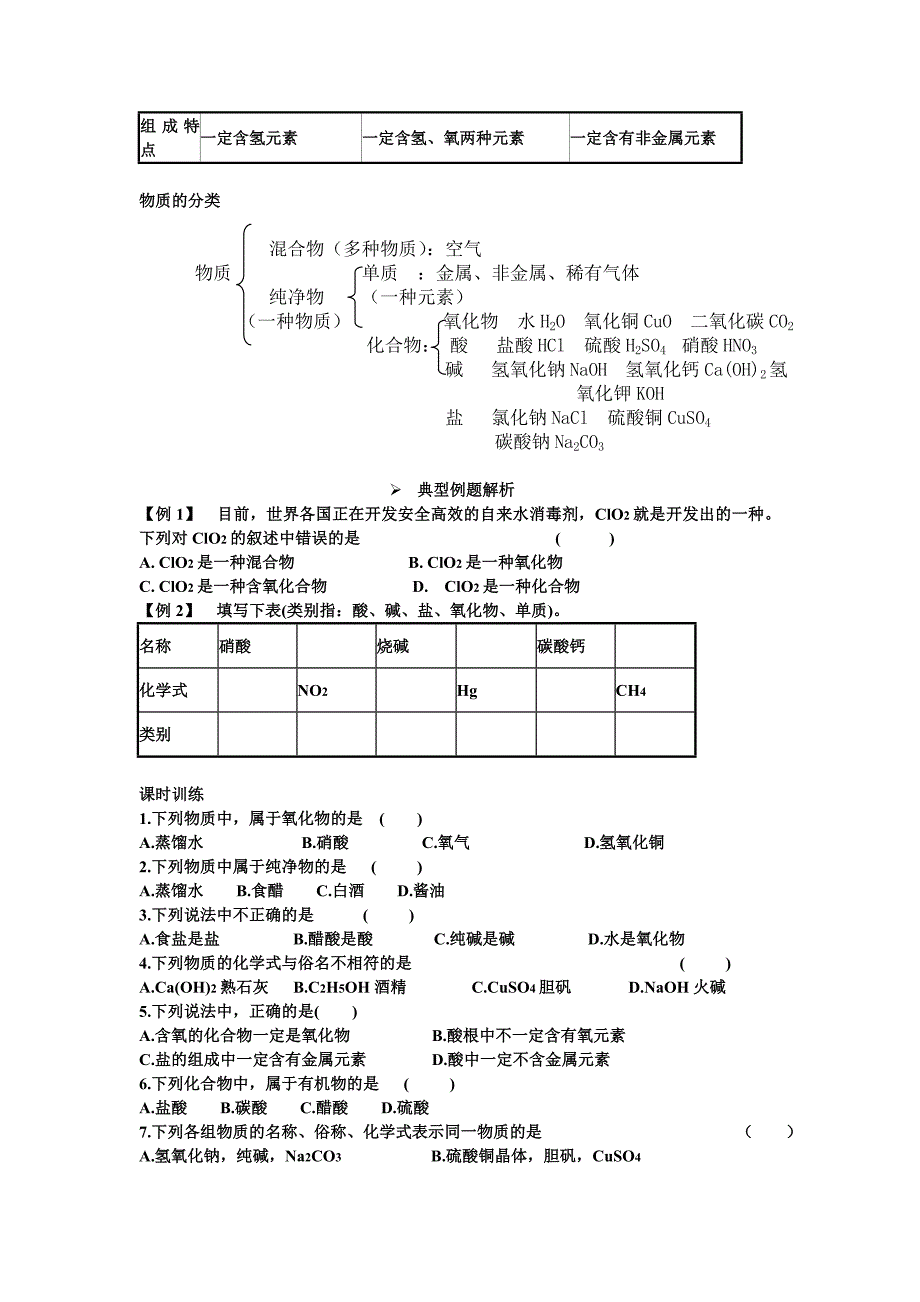 物质的分类导学案.doc_第2页