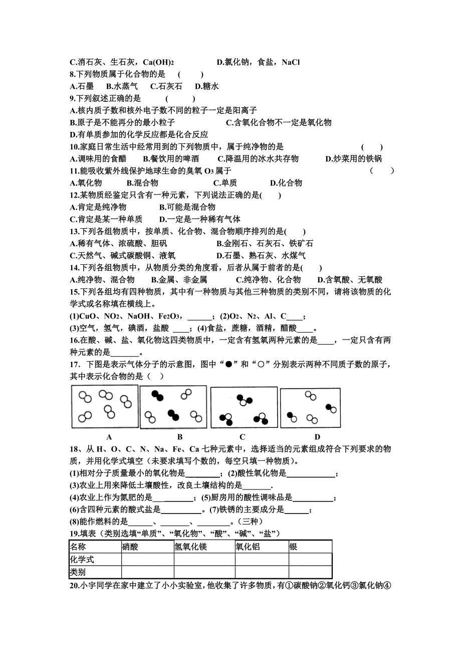 物质的分类导学案.doc_第3页