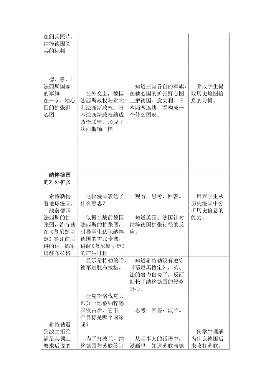 《第二次世界大战的发》教案_第3页