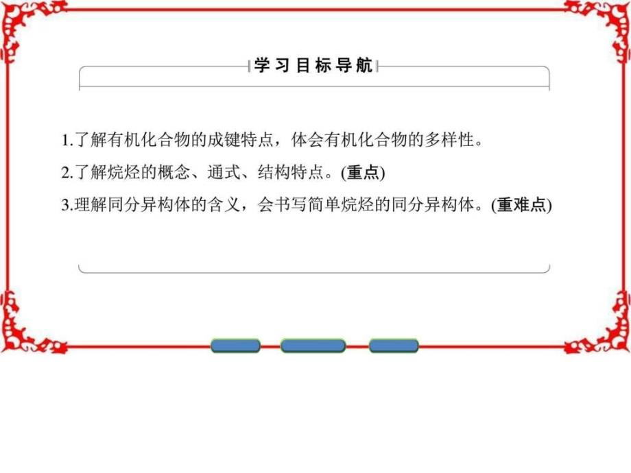最新化学鲁教版必修2课件第3章重要的有机化合物第1节._第2页