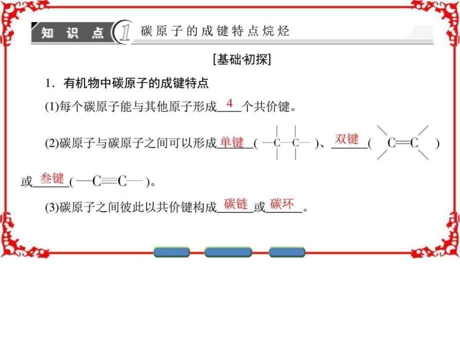 最新化学鲁教版必修2课件第3章重要的有机化合物第1节._第3页