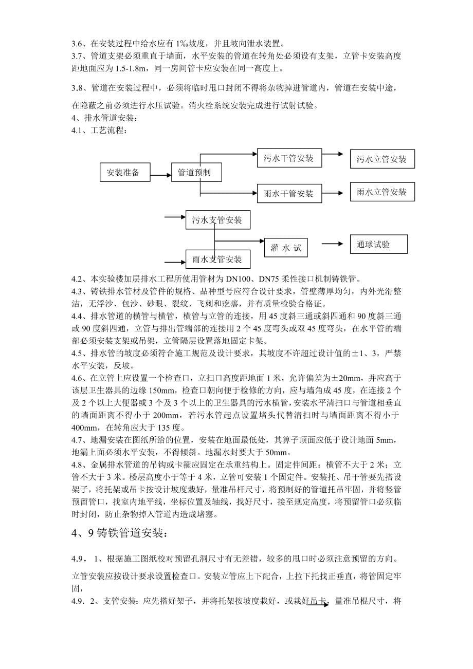 《通风与空调工程施工方案》某学院实验楼暖通工程施工方案_第5页