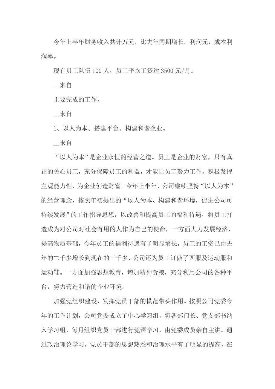 2022年优秀工作计划汇总6篇_第2页