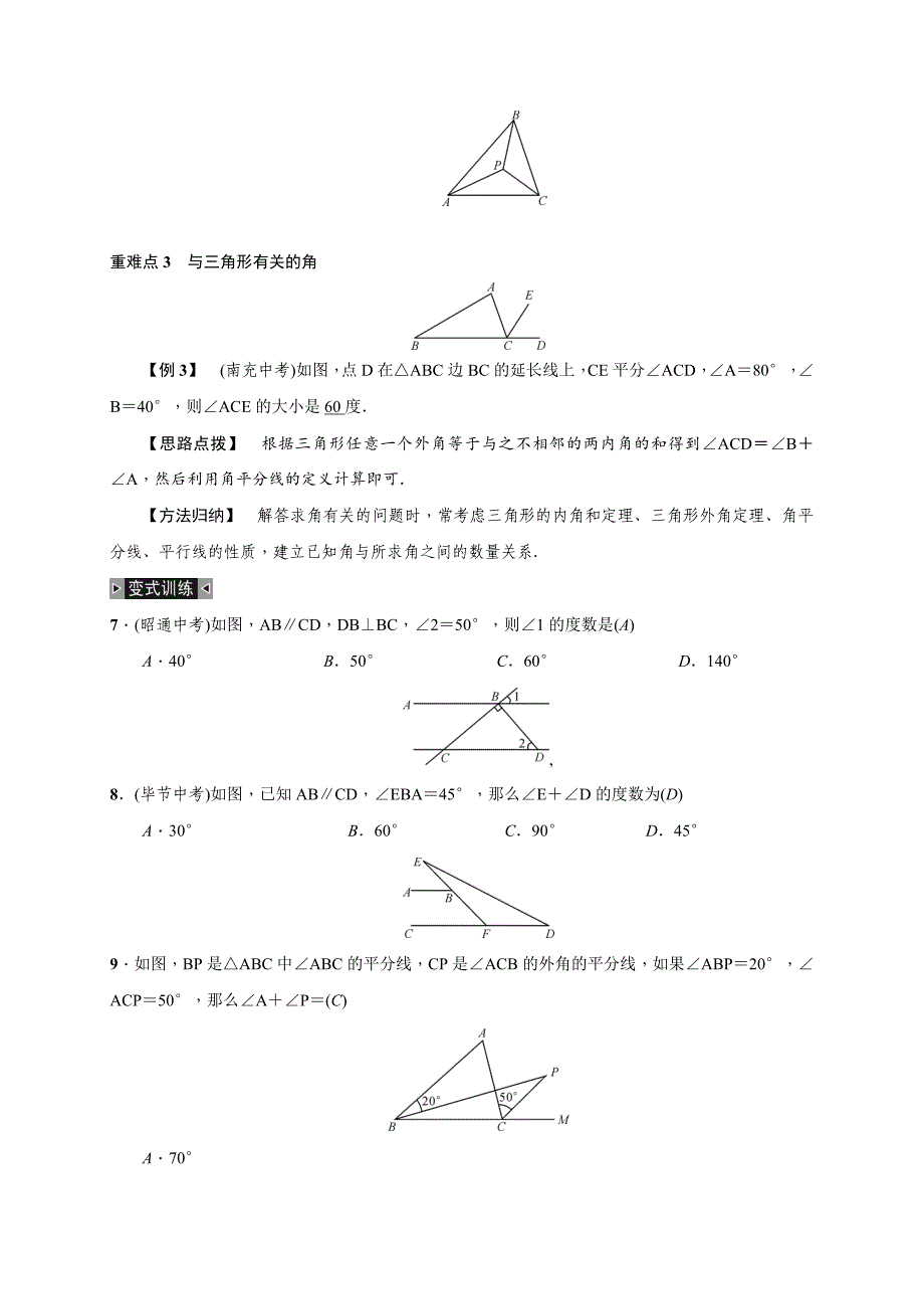 2020年人教版 小学8年级 数学上册 测试题期末复习一　11三角形_第3页