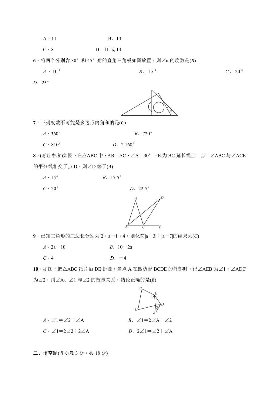 2020年人教版 小学8年级 数学上册 测试题期末复习一　11三角形_第5页