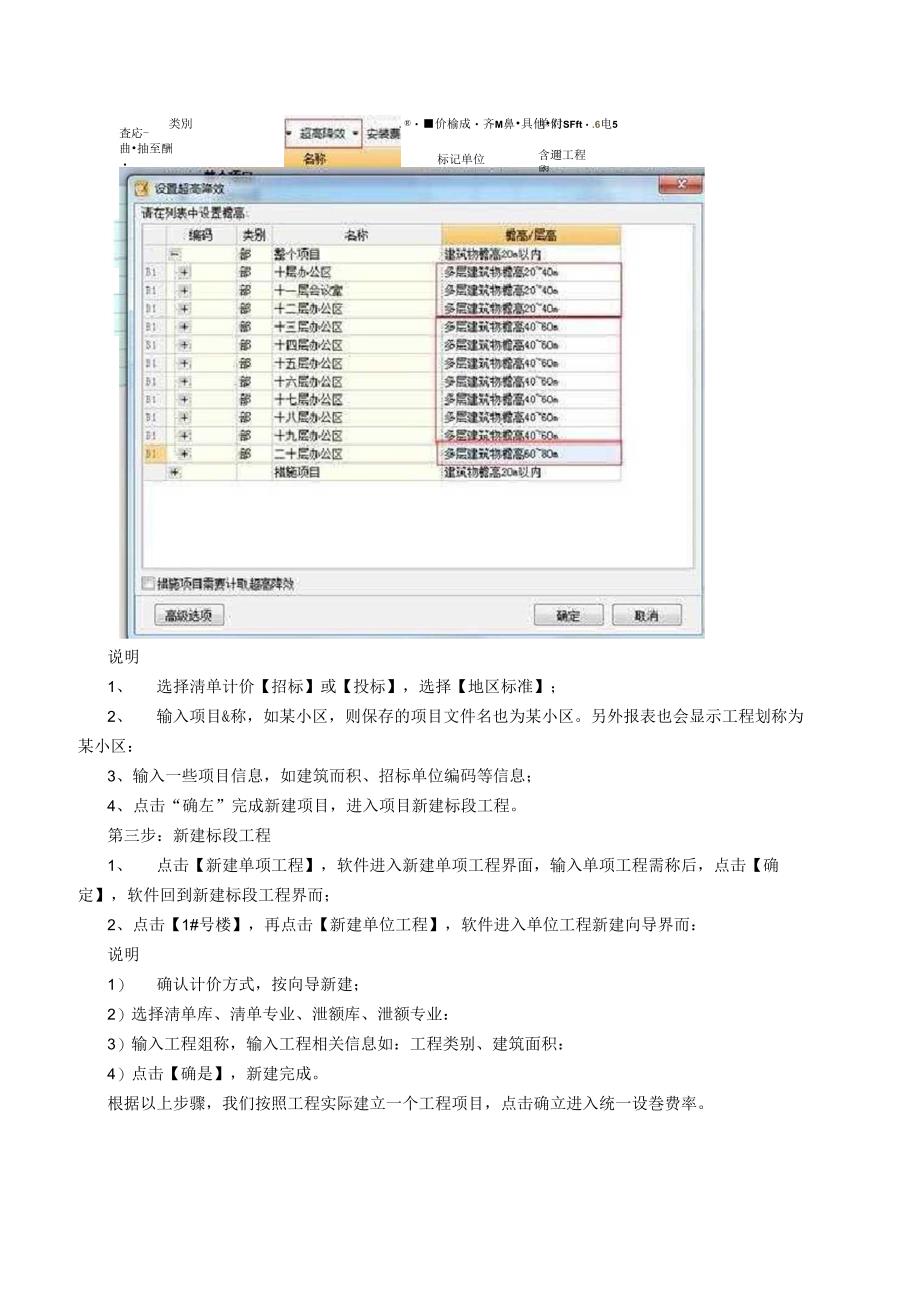 广联达计价软件教程_第3页