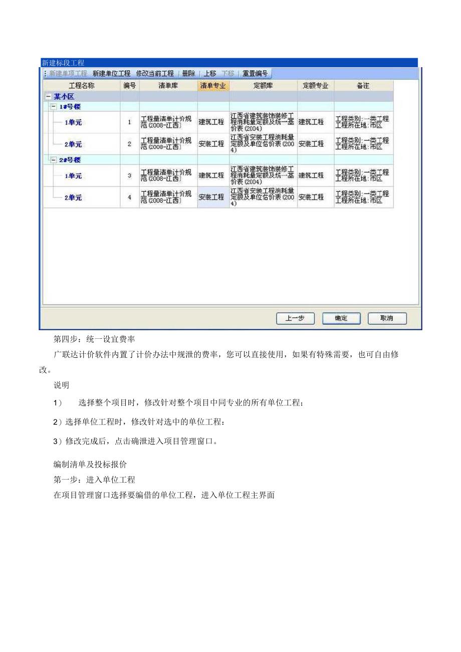 广联达计价软件教程_第4页