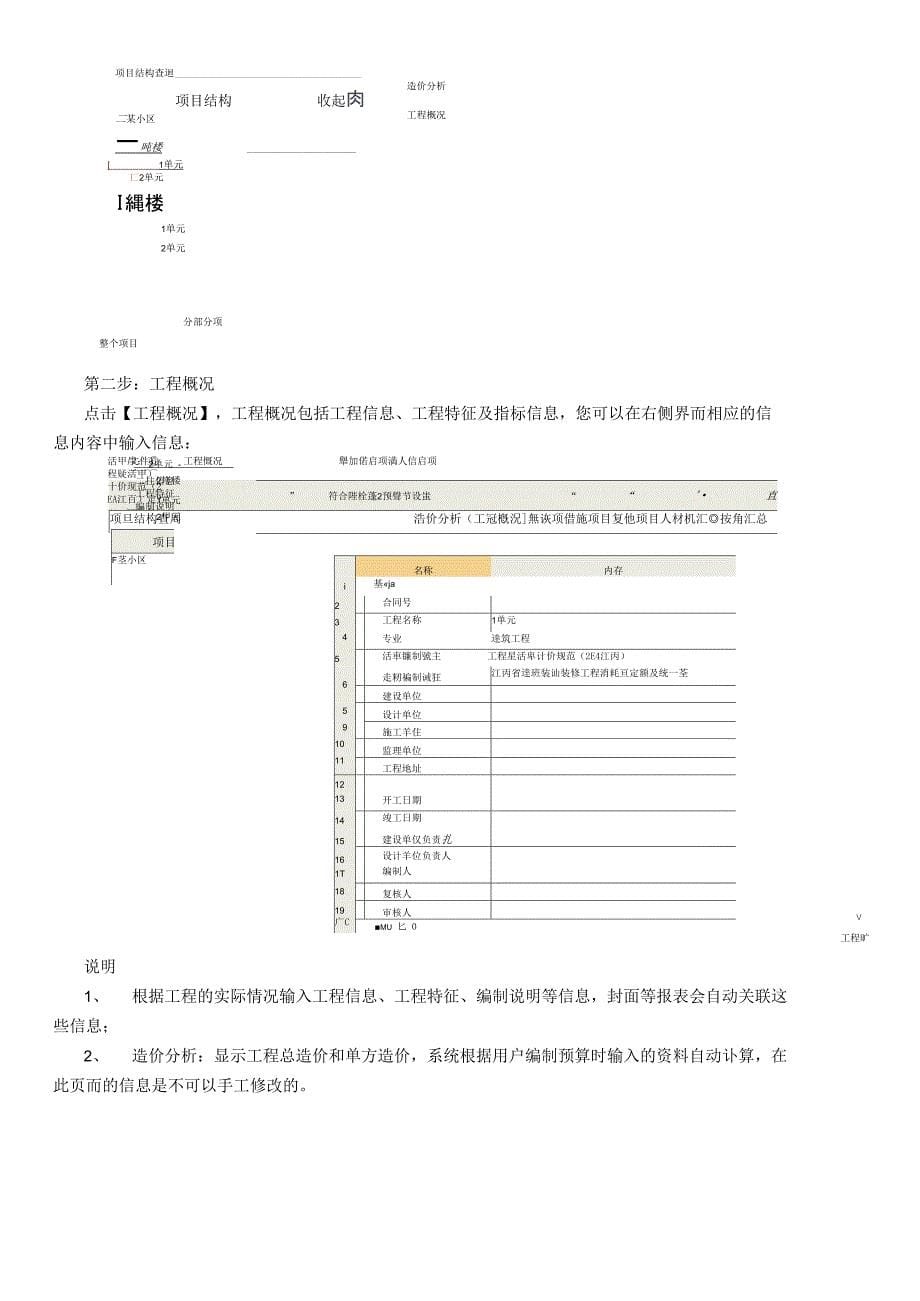 广联达计价软件教程_第5页