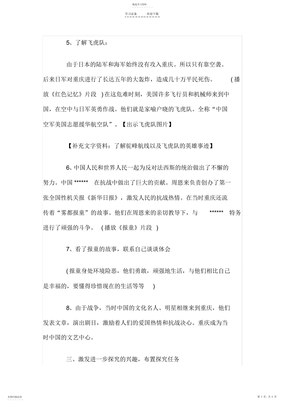 2022年教师资格考试小学思想品德巴山夜雨话雾都重庆说课稿_第3页