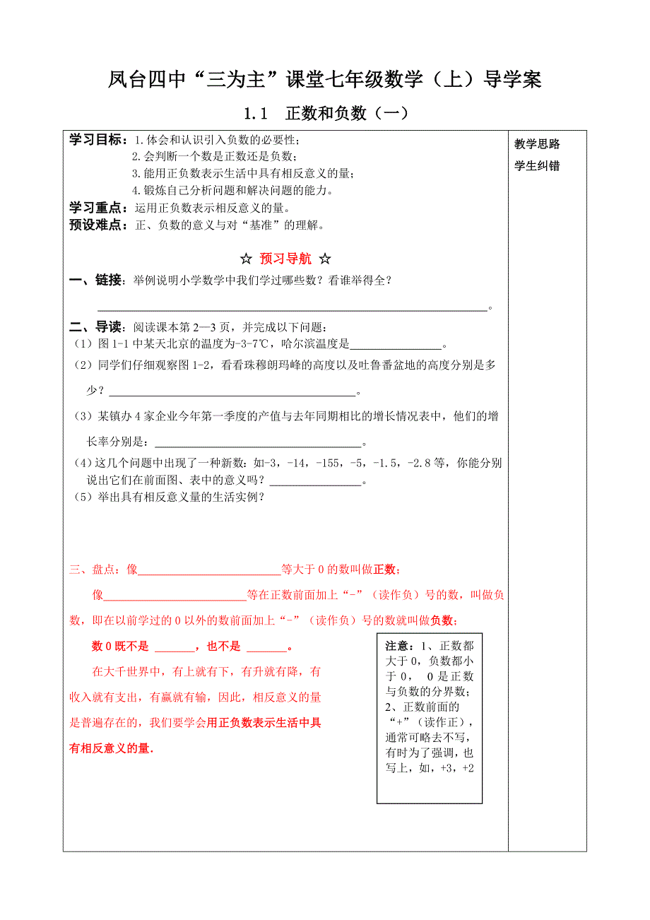 11正数和负数（一） (2)_第1页