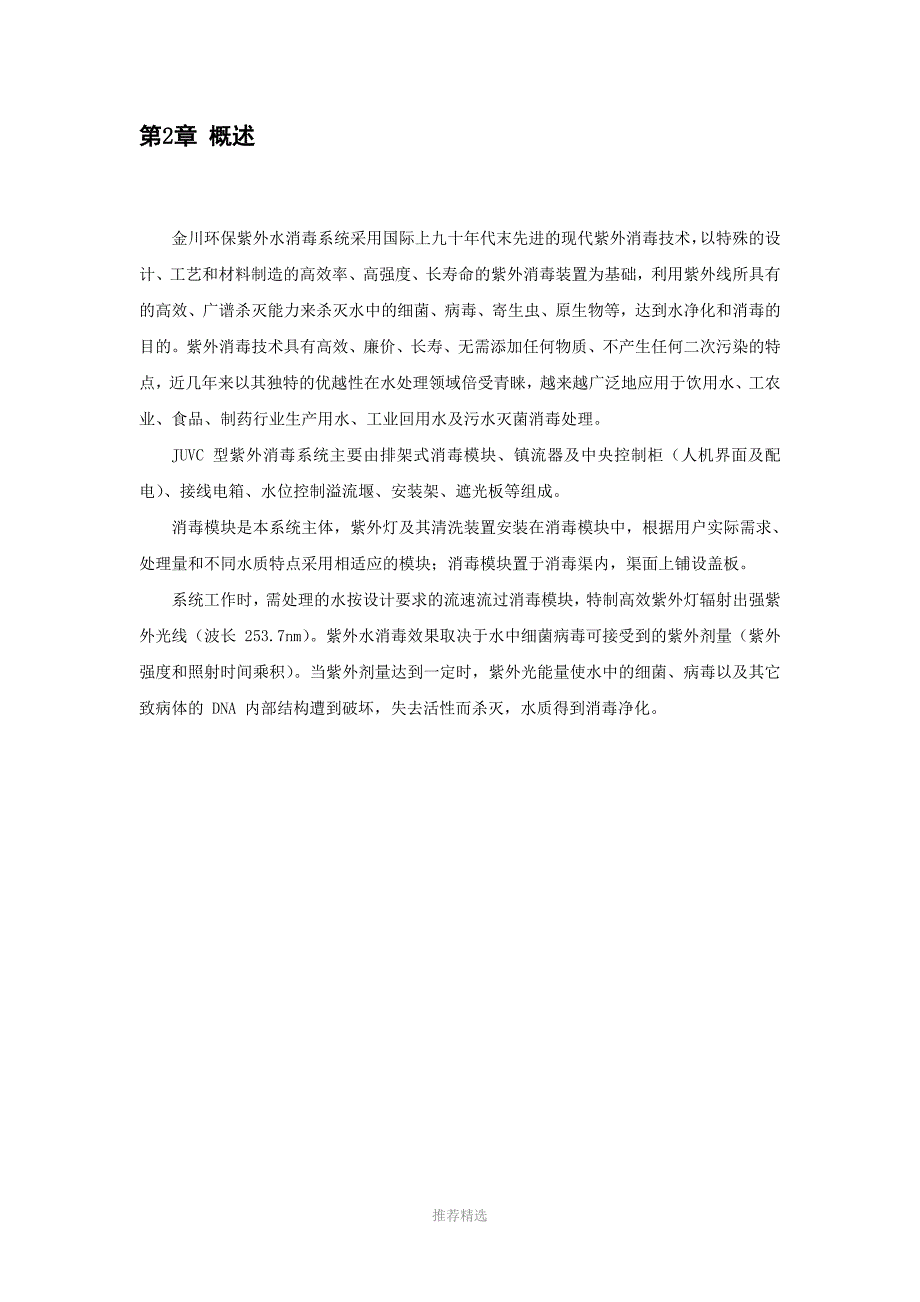 紫外线消毒设备说明书金川环保_第4页