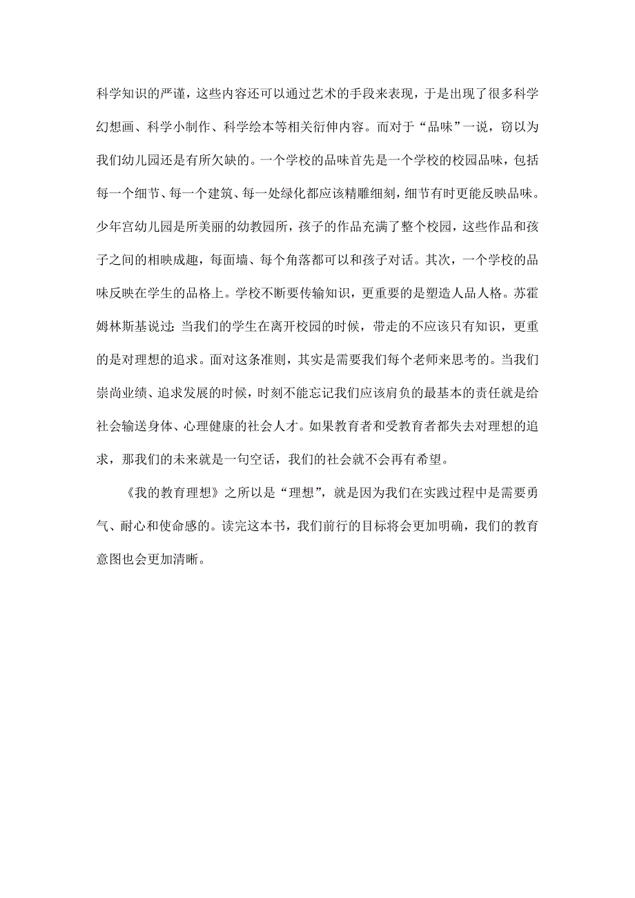 《我的教育理想——朱永新》导读_第2页