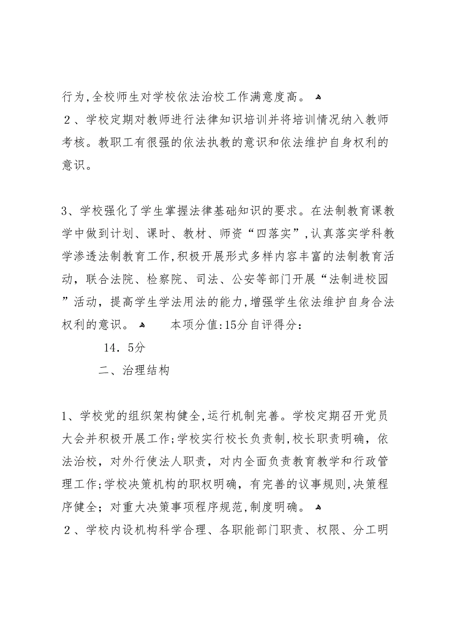 依法治校自评报告_第2页