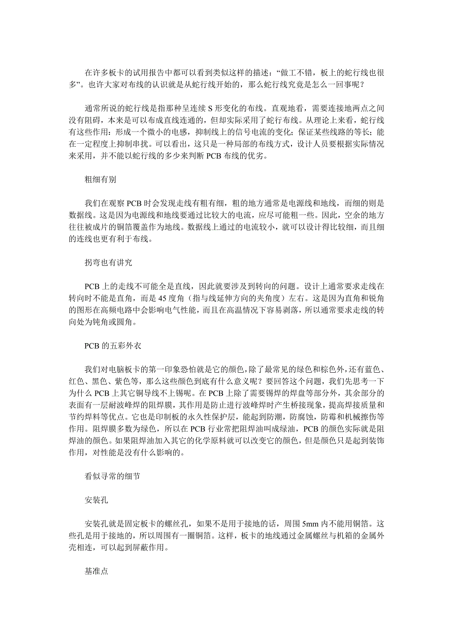 PCB 电路板的基础知识.doc_第3页