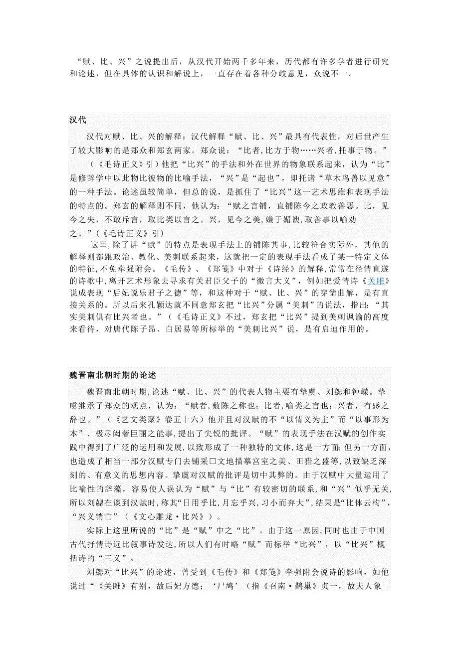 诗经中的赋比兴_第5页