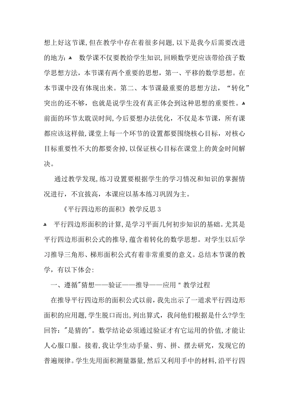 平行四边形的面积教学反思_第4页