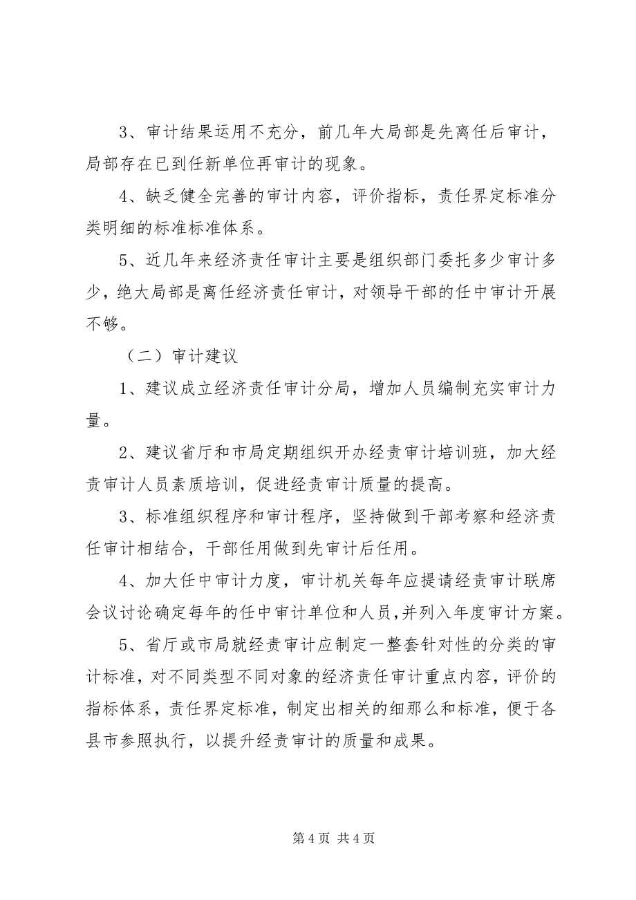 2023年全县经济审计自查汇报.docx_第4页