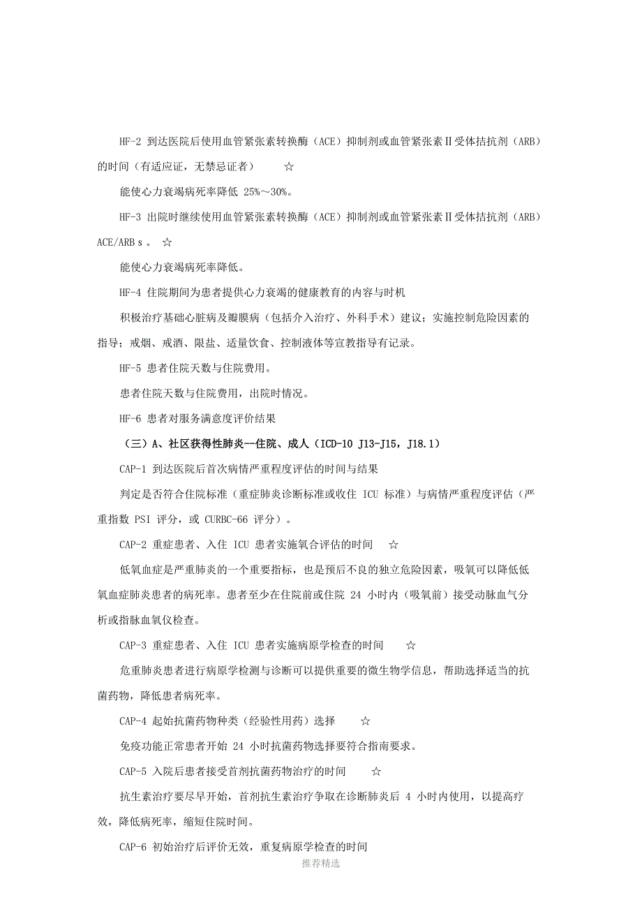 4.4.6.1.C1-1单病种质量控制指标Word版_第4页